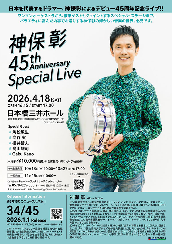 神保彰 45th Anniversary Special Live