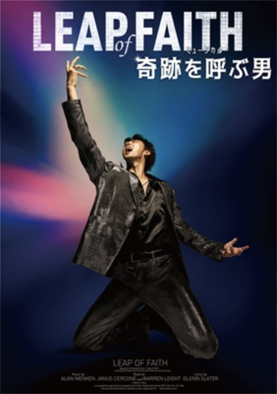 ミュージカル『奇跡を呼ぶ男』