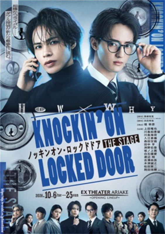 EX THEATER ARIAKE OPENING LINEUP 『ノッキンオン・ロックドドア THE STAGE』