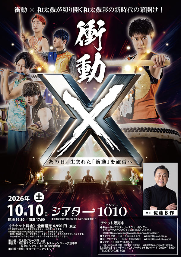 衝動Ｘ