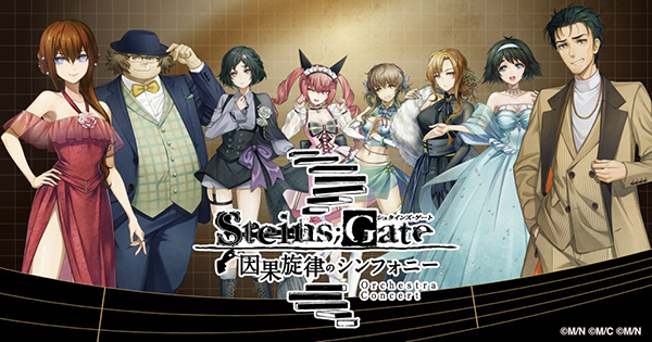 STEINS;GATE 因果旋律のシンフォニー